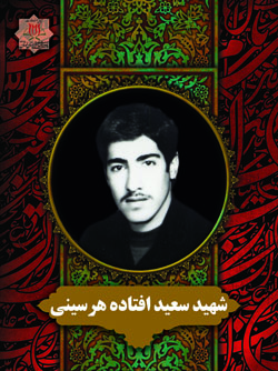 سعید