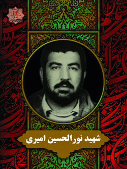 نورالحسین